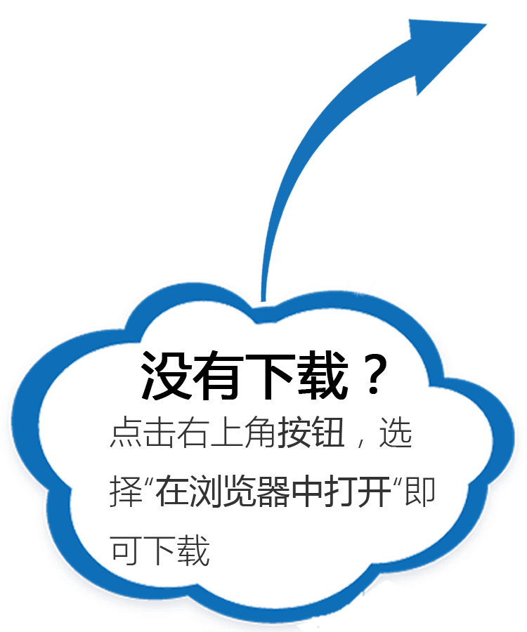 點(diǎn)擊右上角按鈕，選擇“在瀏覽器中打開(kāi)“即可下載